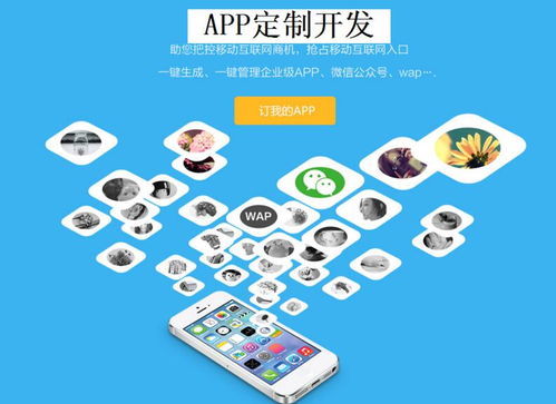 定制开发APP 拒绝千篇一律模版，以技术服务铸就企业数字生态唯一性