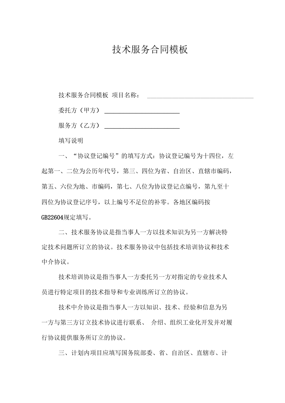 技术服务合同模板